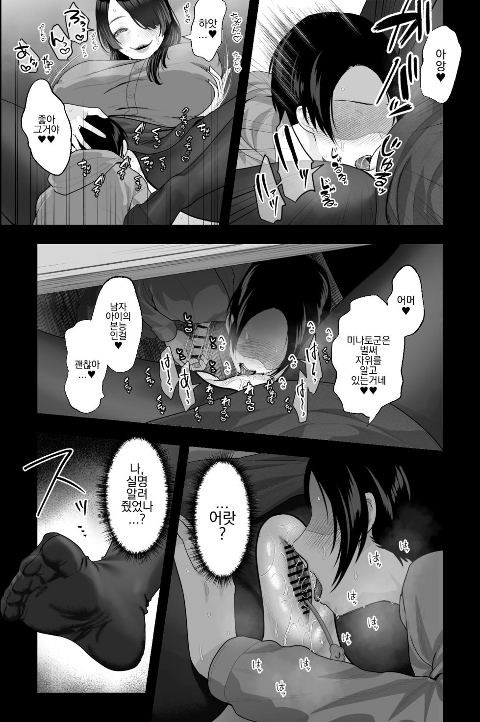 [Ginshio Honpo (Ginen)] Saba Yomi Oba-san to Onapetto no Boku ~Nekura Chijo ni Ochinpo Stick o Ijirareru Hibi~ [korean] - Page 8