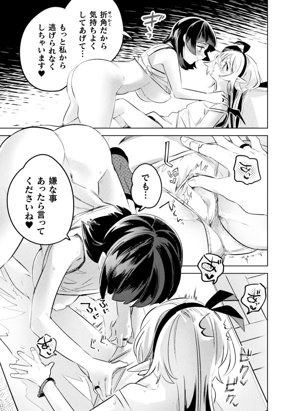 [Anthology] 2D Comic Magazine Lolibabaa vs Lolicon no Onee-san Vol.2 - Page 17