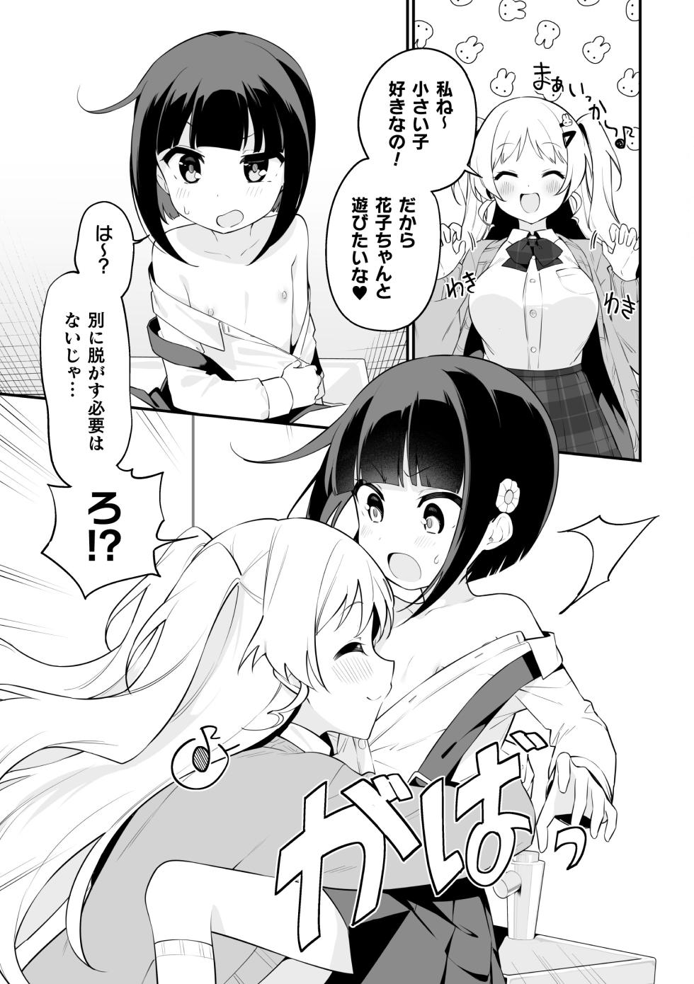[Anthology] 2D Comic Magazine Lolibabaa vs Lolicon no Onee-san Vol.2 - Page 29