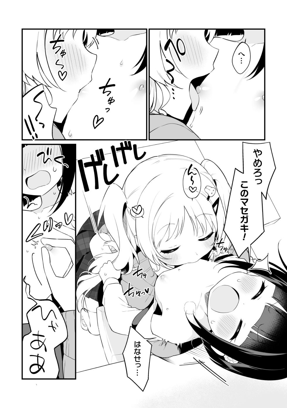 [Anthology] 2D Comic Magazine Lolibabaa vs Lolicon no Onee-san Vol.2 - Page 30