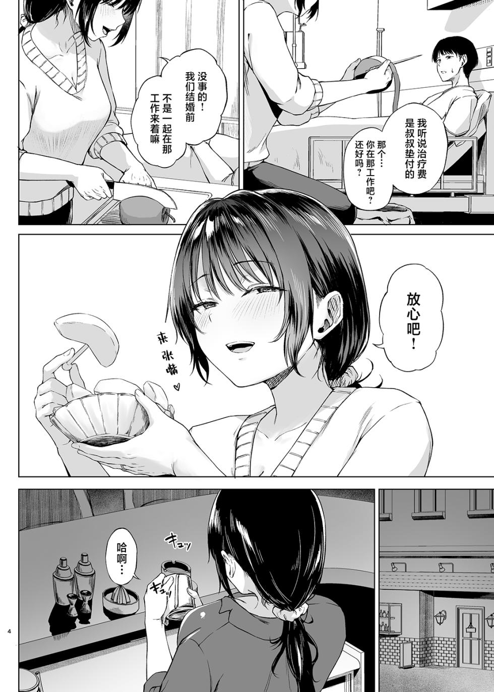 [Toushitsu Catapult (Tadano Mezashi)] Paying for the Hospital Stay [Chinese] [真不可视汉化组] [Digital] - Page 4