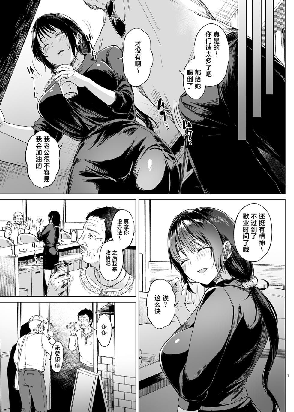 [Toushitsu Catapult (Tadano Mezashi)] Paying for the Hospital Stay [Chinese] [真不可视汉化组] [Digital] - Page 7