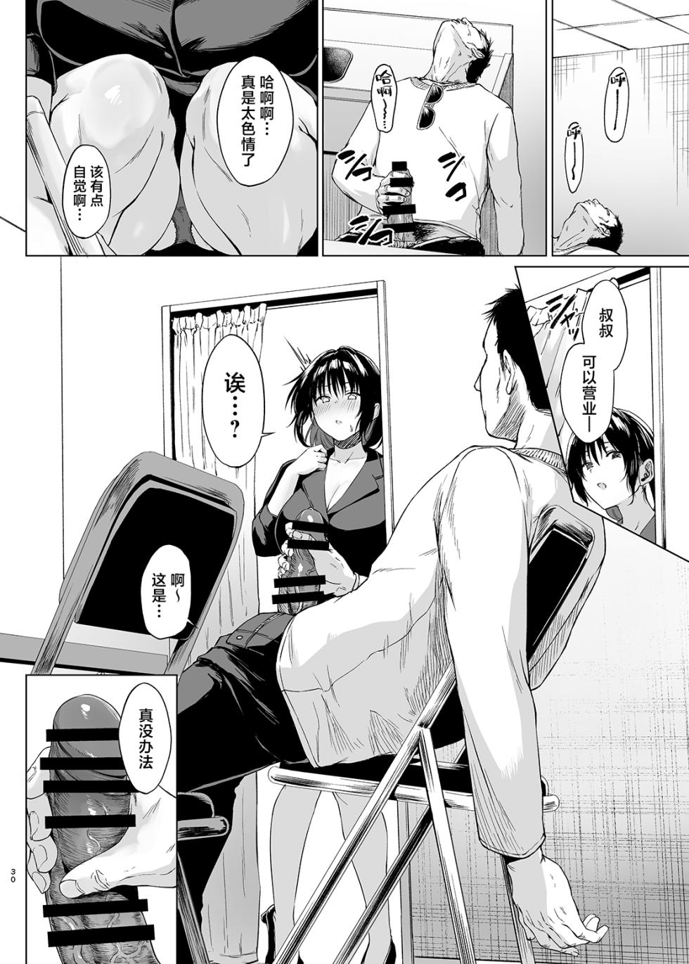 [Toushitsu Catapult (Tadano Mezashi)] Paying for the Hospital Stay [Chinese] [真不可视汉化组] [Digital] - Page 30