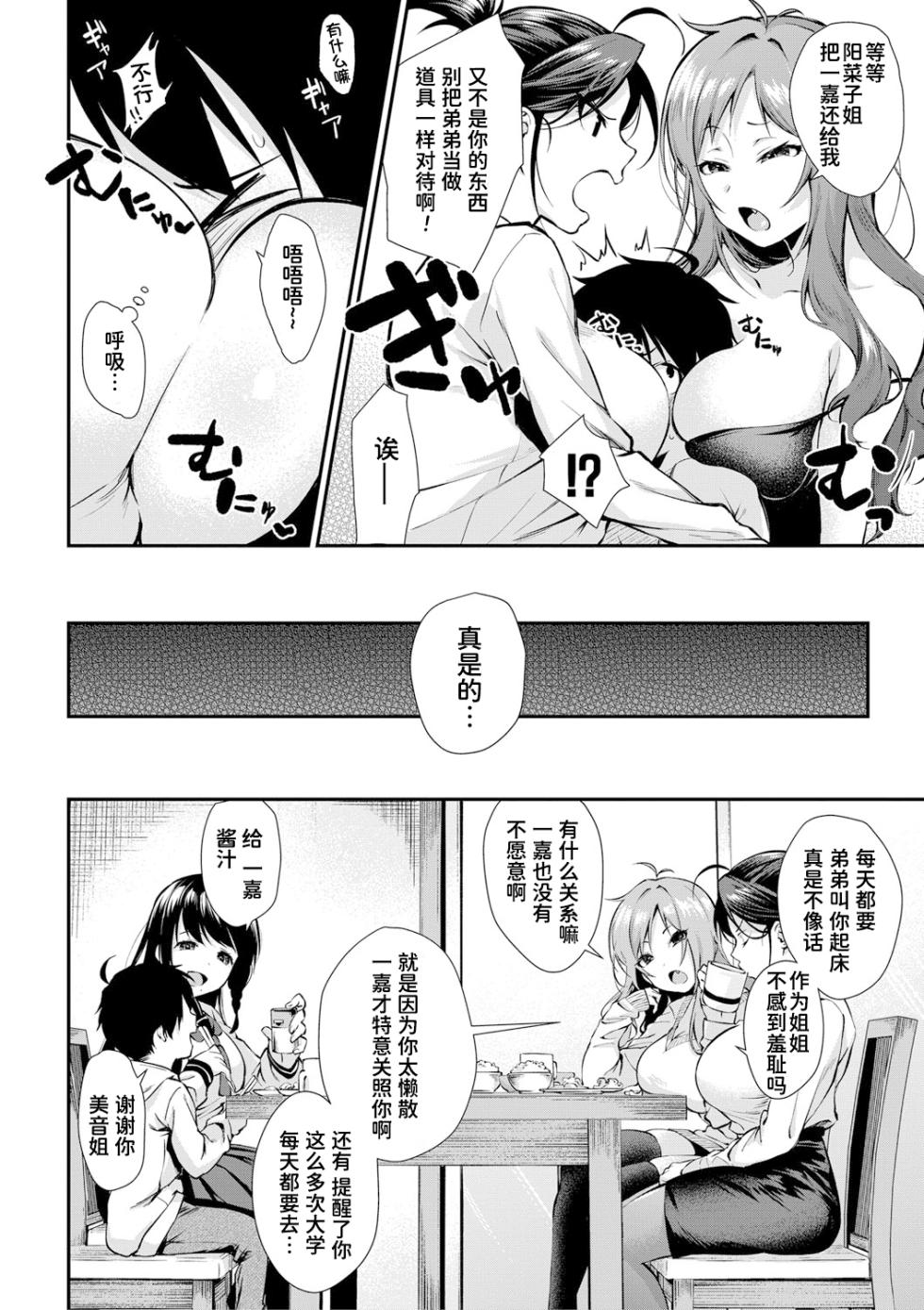 [Kurokura Eri] Onee-chan-tachi to Sex Shiyo  [Chinese] [甜族星人x我不看本子汉化] [Digital] - Page 9