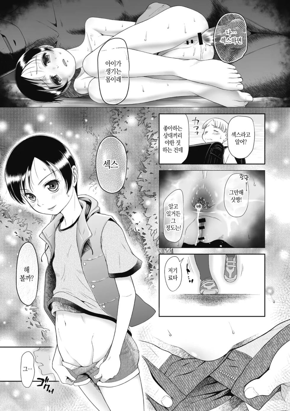 [Malta] Tokubetsu janai Atashi-tachi no Arifureta Seihigai | 특별할 것 없는 우리들의 흔해빠진 성피해 Ch. 1-9 [Korean] [Digital] - Page 9