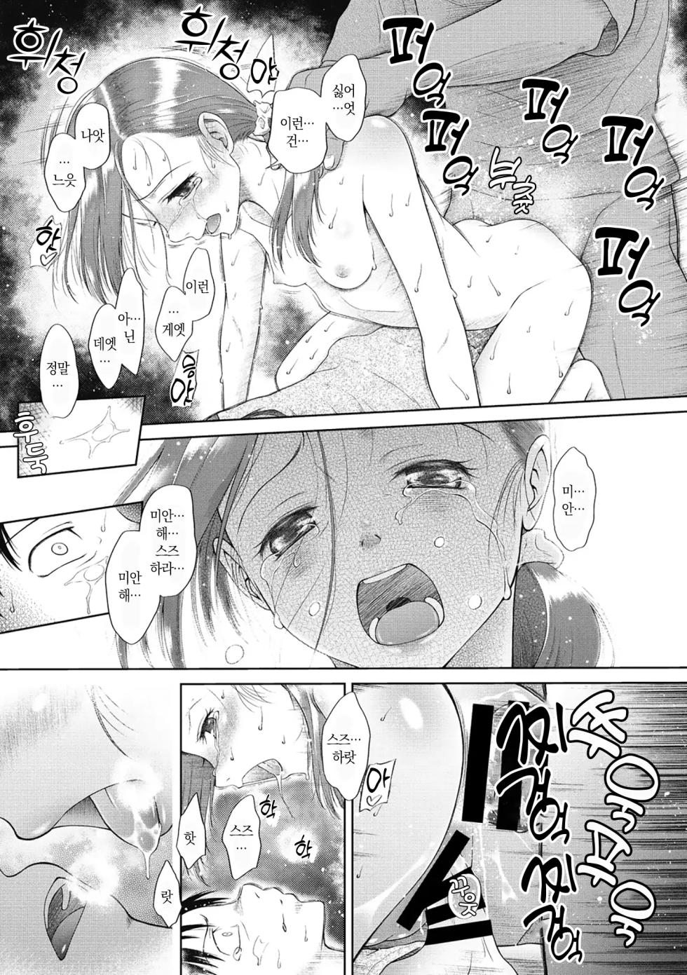 [Malta] Tokubetsu janai Atashi-tachi no Arifureta Seihigai | 특별할 것 없는 우리들의 흔해빠진 성피해 Ch. 1-9 [Korean] [Digital] - Page 39