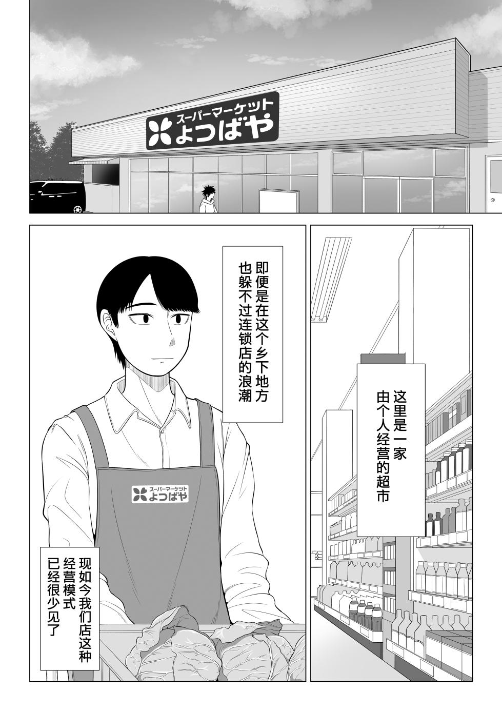 [Date Roku] Manbiki Hitozuma Keep Tenchou [Chinese] [葱鱼个人汉化] [Digital] - Page 2