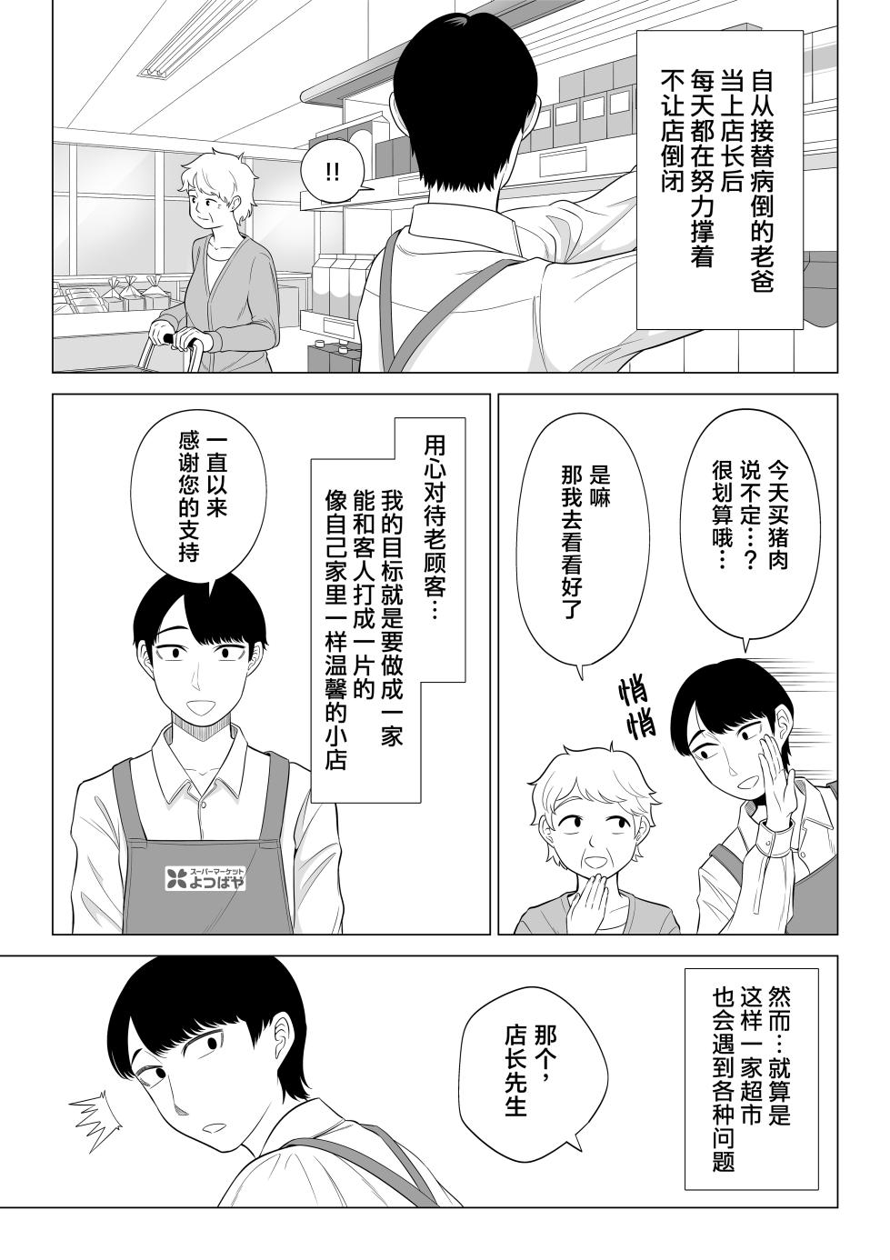 [Date Roku] Manbiki Hitozuma Keep Tenchou [Chinese] [葱鱼个人汉化] [Digital] - Page 3