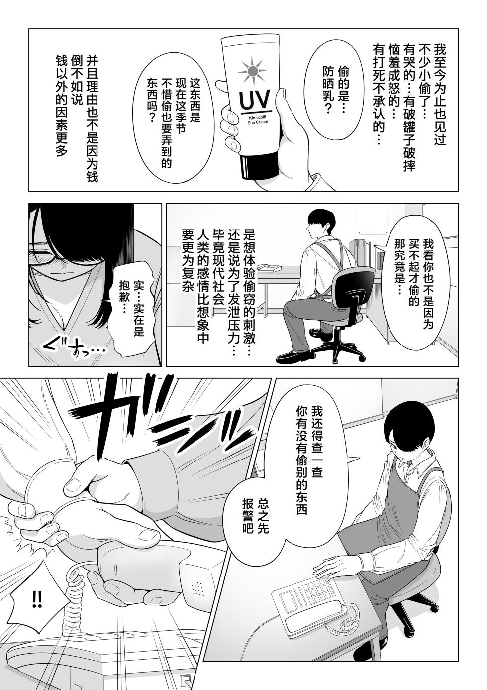 [Date Roku] Manbiki Hitozuma Keep Tenchou [Chinese] [葱鱼个人汉化] [Digital] - Page 6