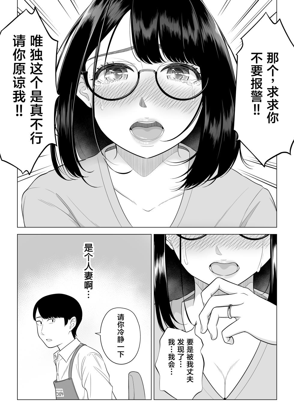 [Date Roku] Manbiki Hitozuma Keep Tenchou [Chinese] [葱鱼个人汉化] [Digital] - Page 7