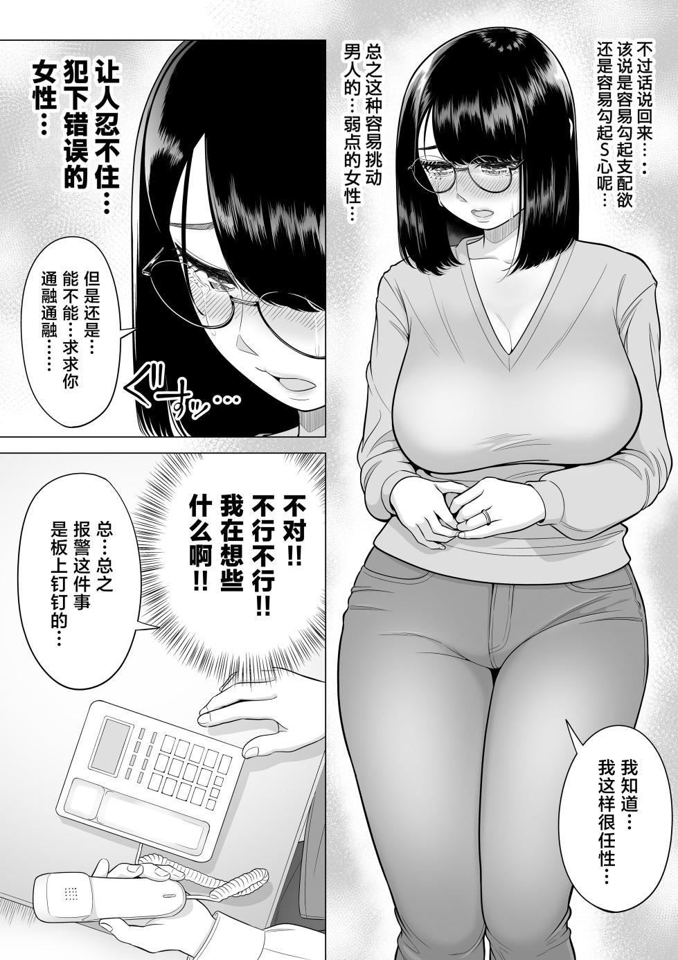 [Date Roku] Manbiki Hitozuma Keep Tenchou [Chinese] [葱鱼个人汉化] [Digital] - Page 9