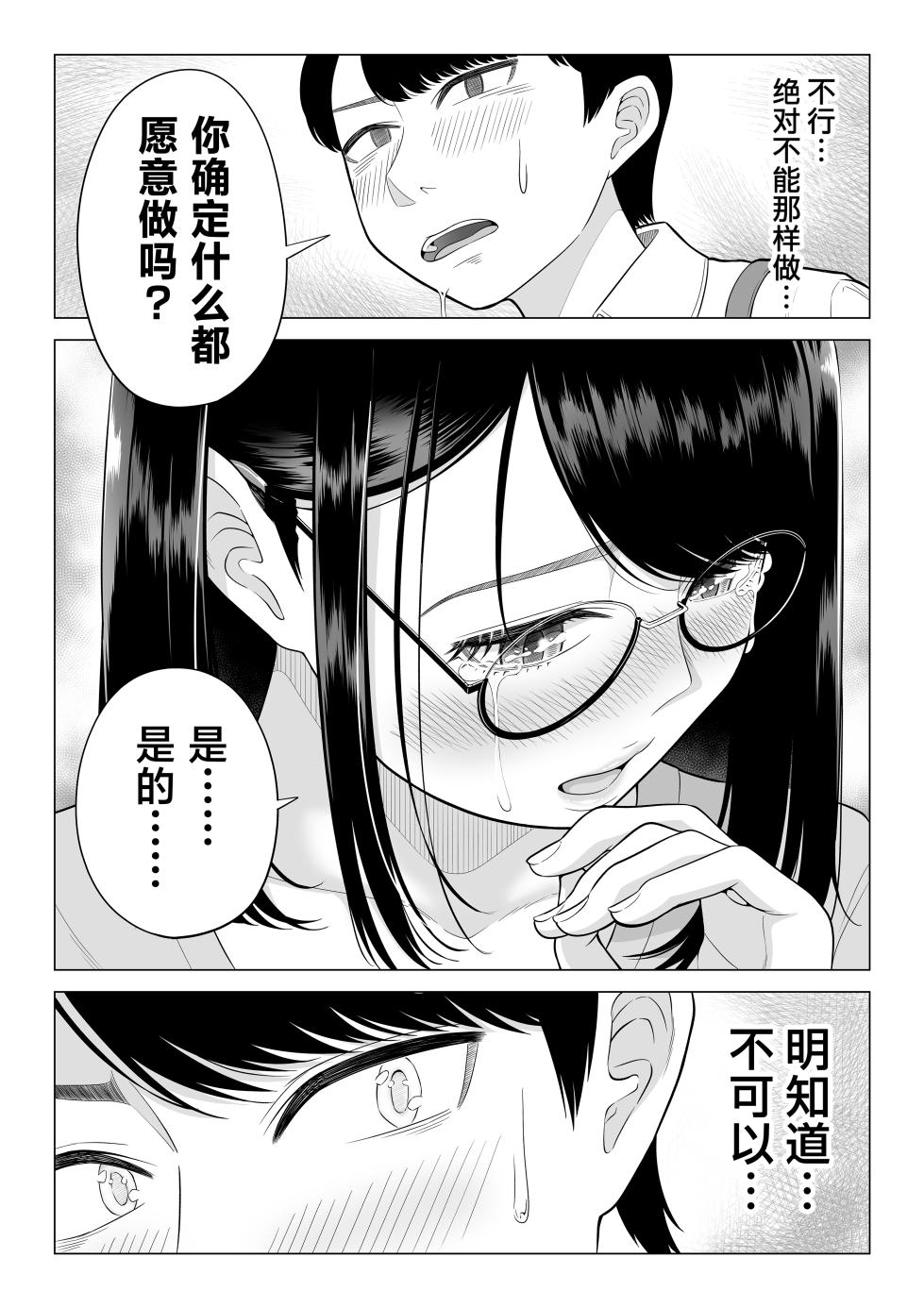 [Date Roku] Manbiki Hitozuma Keep Tenchou [Chinese] [葱鱼个人汉化] [Digital] - Page 11