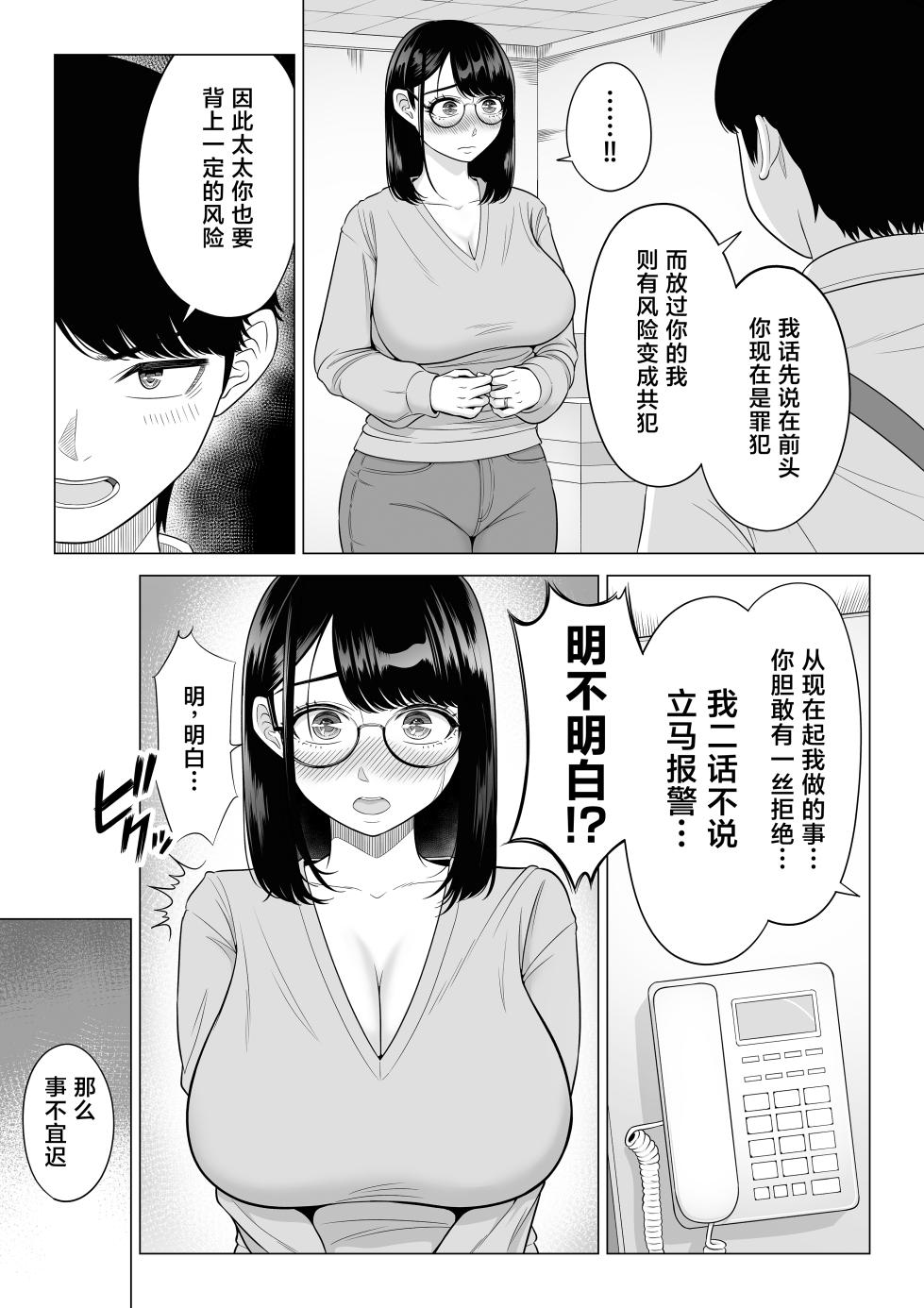 [Date Roku] Manbiki Hitozuma Keep Tenchou [Chinese] [葱鱼个人汉化] [Digital] - Page 12