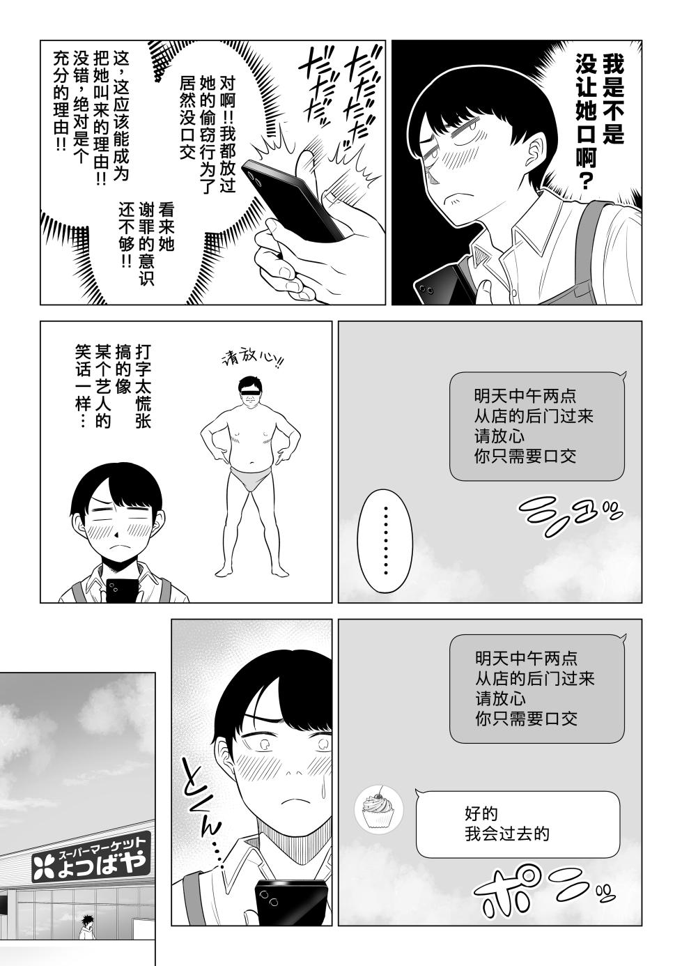 [Date Roku] Manbiki Hitozuma Keep Tenchou [Chinese] [葱鱼个人汉化] [Digital] - Page 26