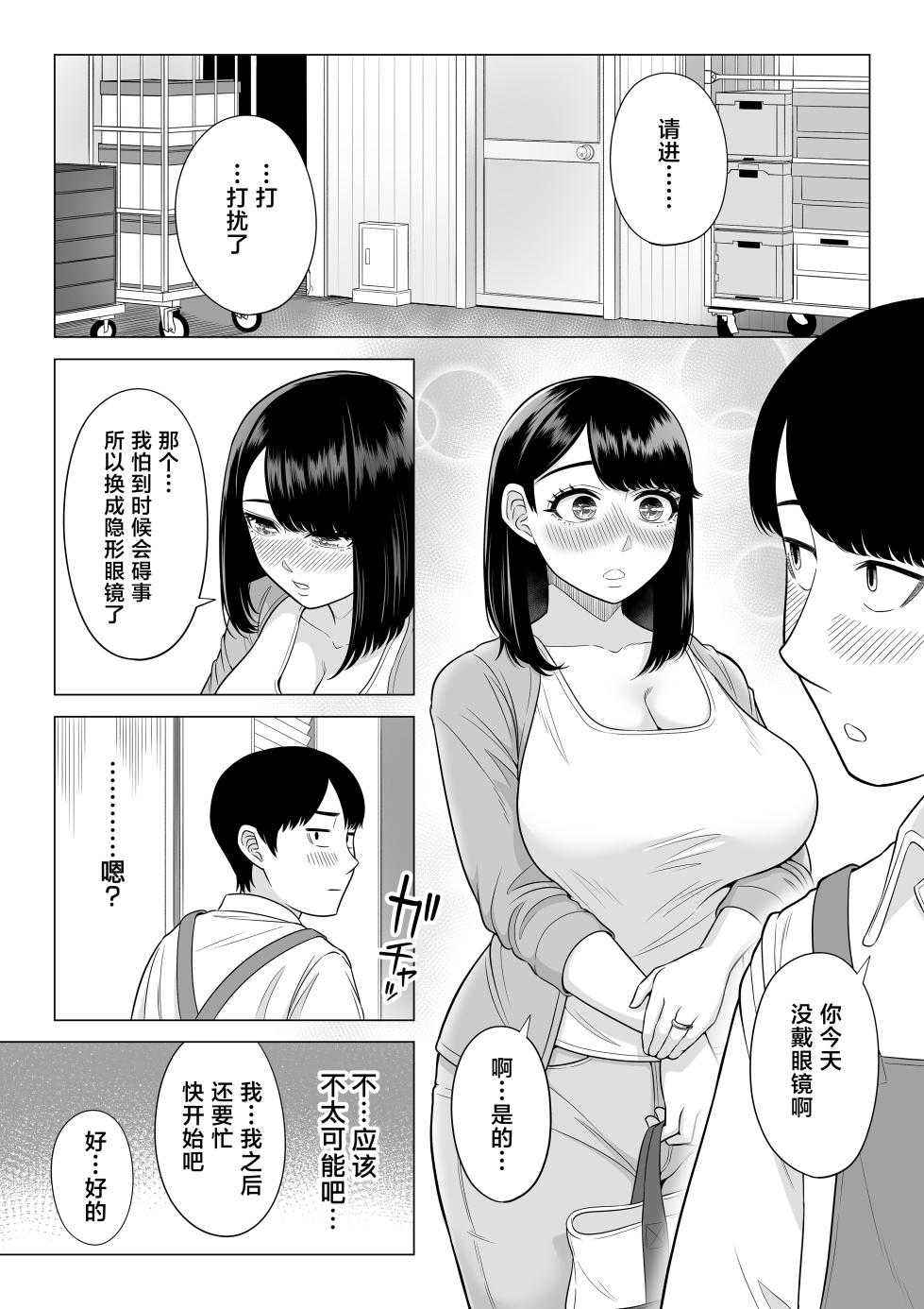 [Date Roku] Manbiki Hitozuma Keep Tenchou [Chinese] [葱鱼个人汉化] [Digital] - Page 27