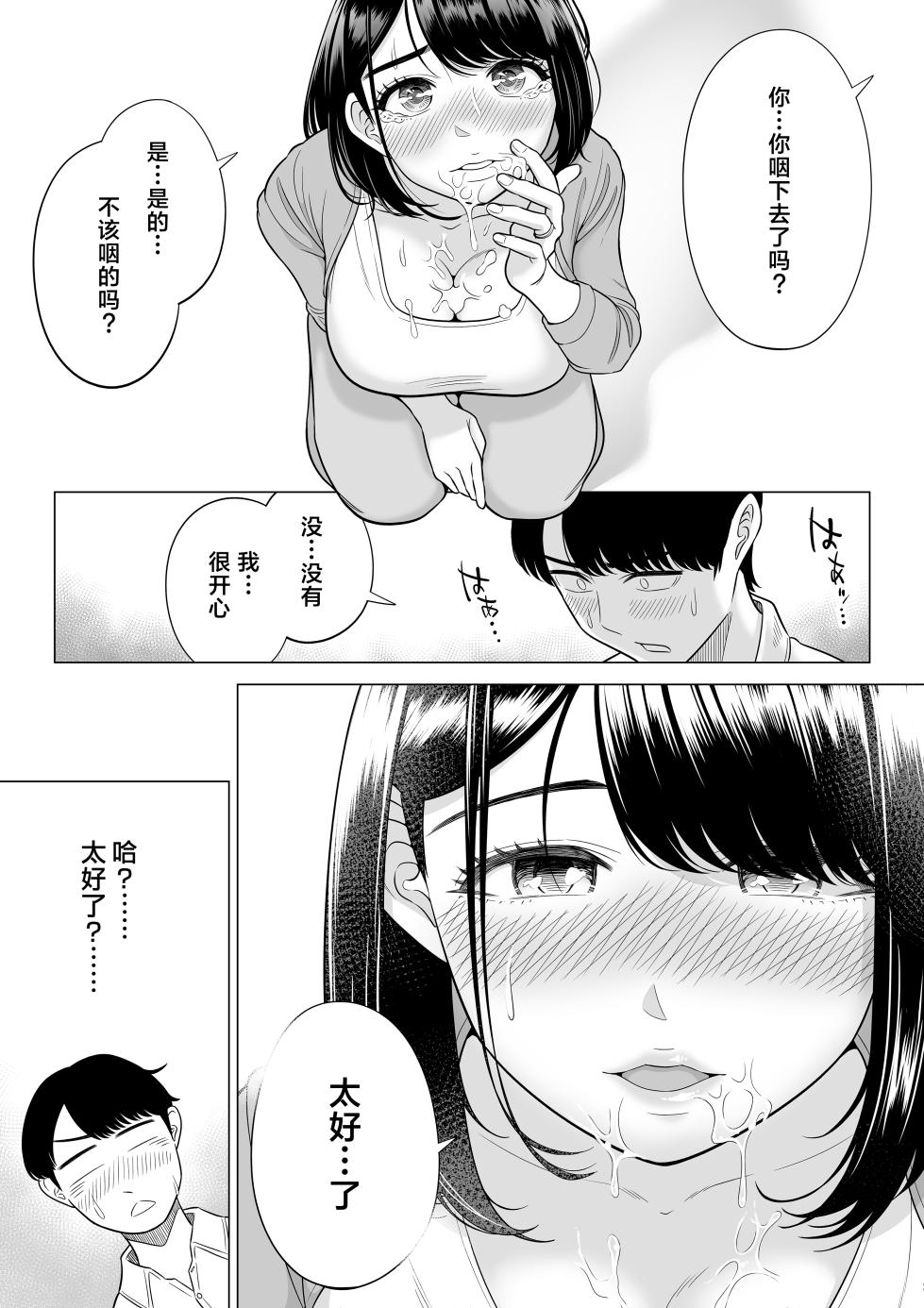 [Date Roku] Manbiki Hitozuma Keep Tenchou [Chinese] [葱鱼个人汉化] [Digital] - Page 32