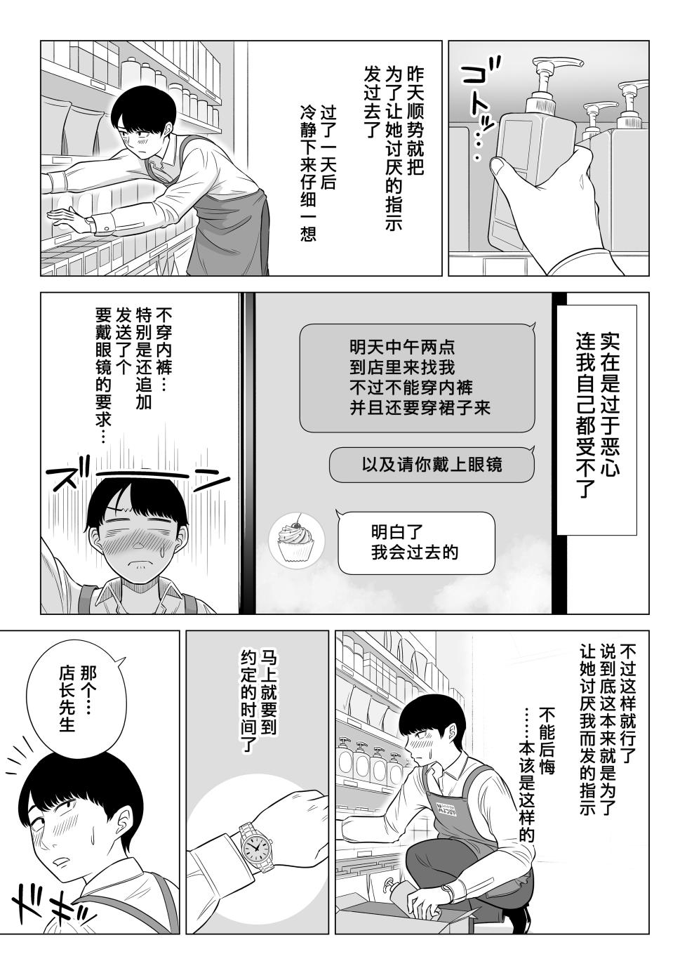 [Date Roku] Manbiki Hitozuma Keep Tenchou [Chinese] [葱鱼个人汉化] [Digital] - Page 35