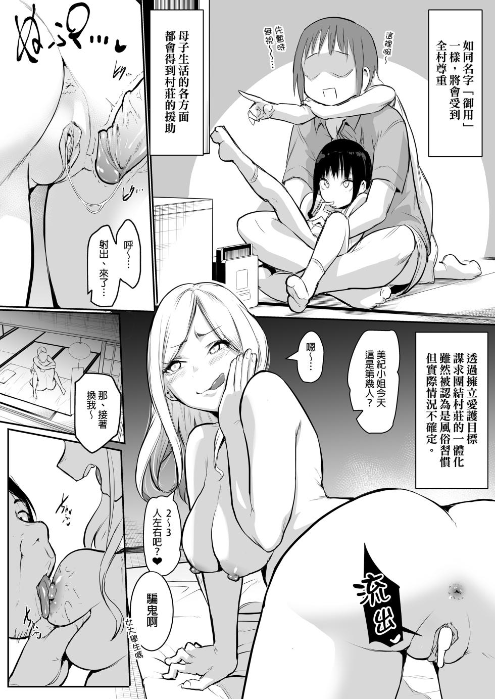 [花森バンビ (バビ)] オハラミサマ｜御用孕巫女 [中文] [無修正]+幼馴染がえっち当番にサレちゃって[中文][無修正] - Page 10
