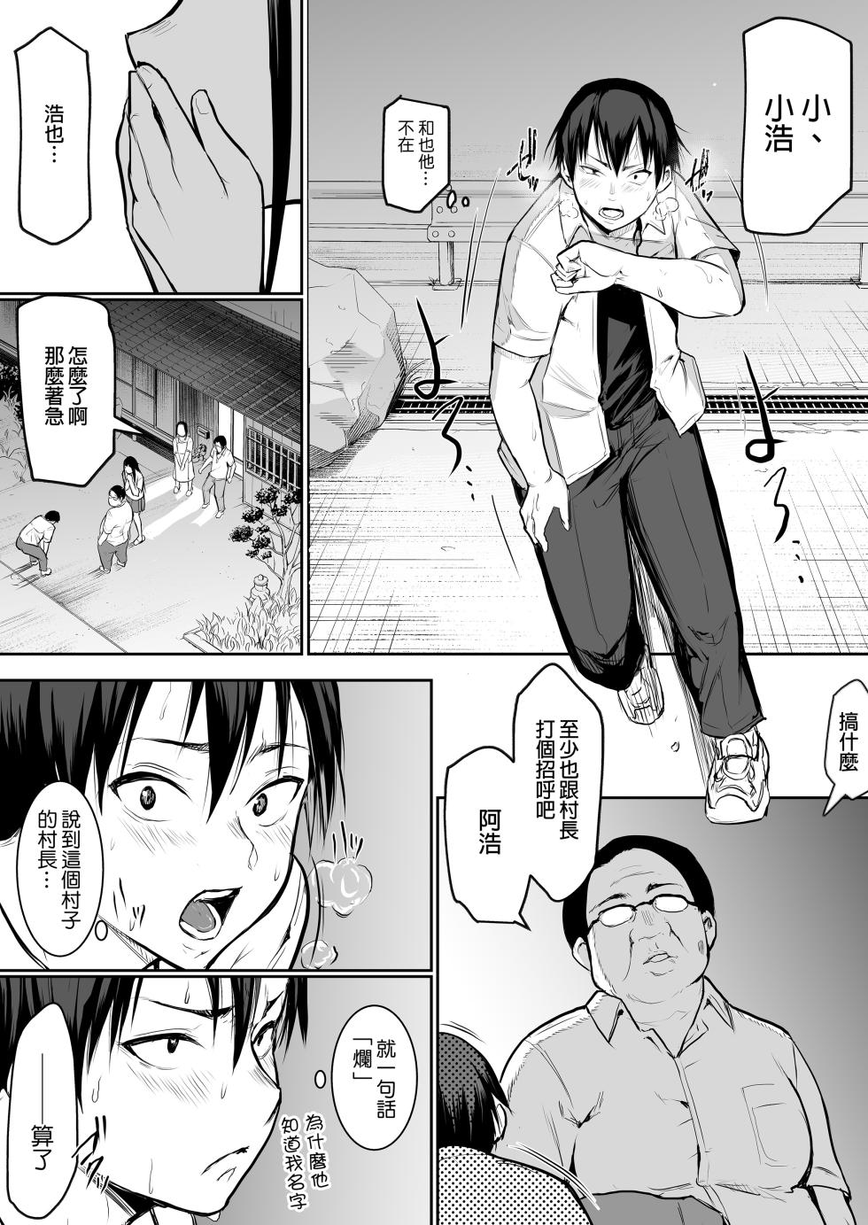 [花森バンビ (バビ)] オハラミサマ｜御用孕巫女 [中文] [無修正]+幼馴染がえっち当番にサレちゃって[中文][無修正] - Page 30