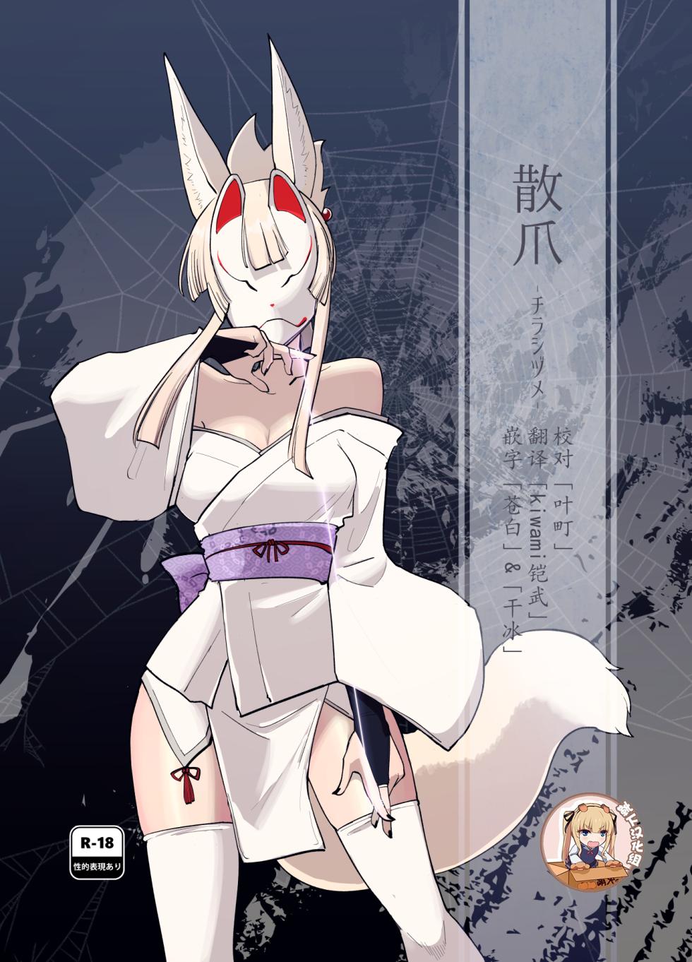 (C105) [Foxtail (sakifox)] Sanzume -Chirashizume- [Chinese] [靴下汉化组] - Page 1