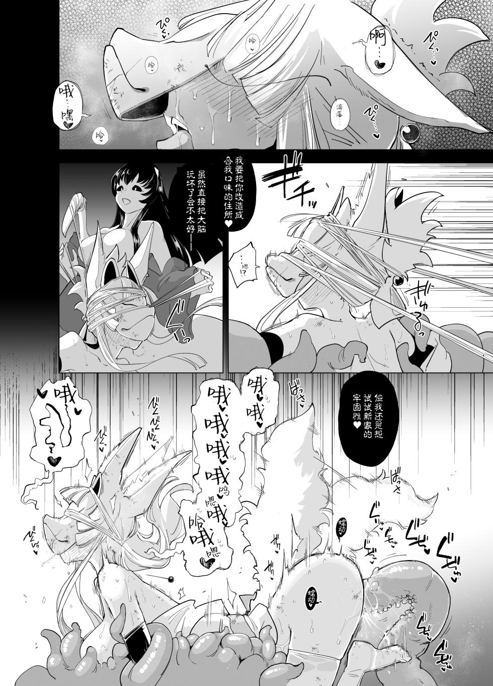 (C105) [Foxtail (sakifox)] Sanzume -Chirashizume- [Chinese] [靴下汉化组] - Page 30