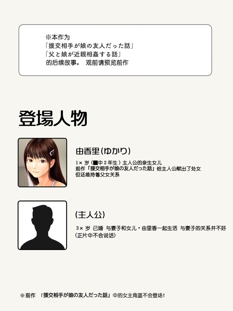 [Mirinkou] Chichi to Musume no Ninkatsu Episode Shuu ~ Zoku Chichi to Musume ga Kinshin Soukan suru Hanashi ~[Chinese][个人翻译] - Page 2