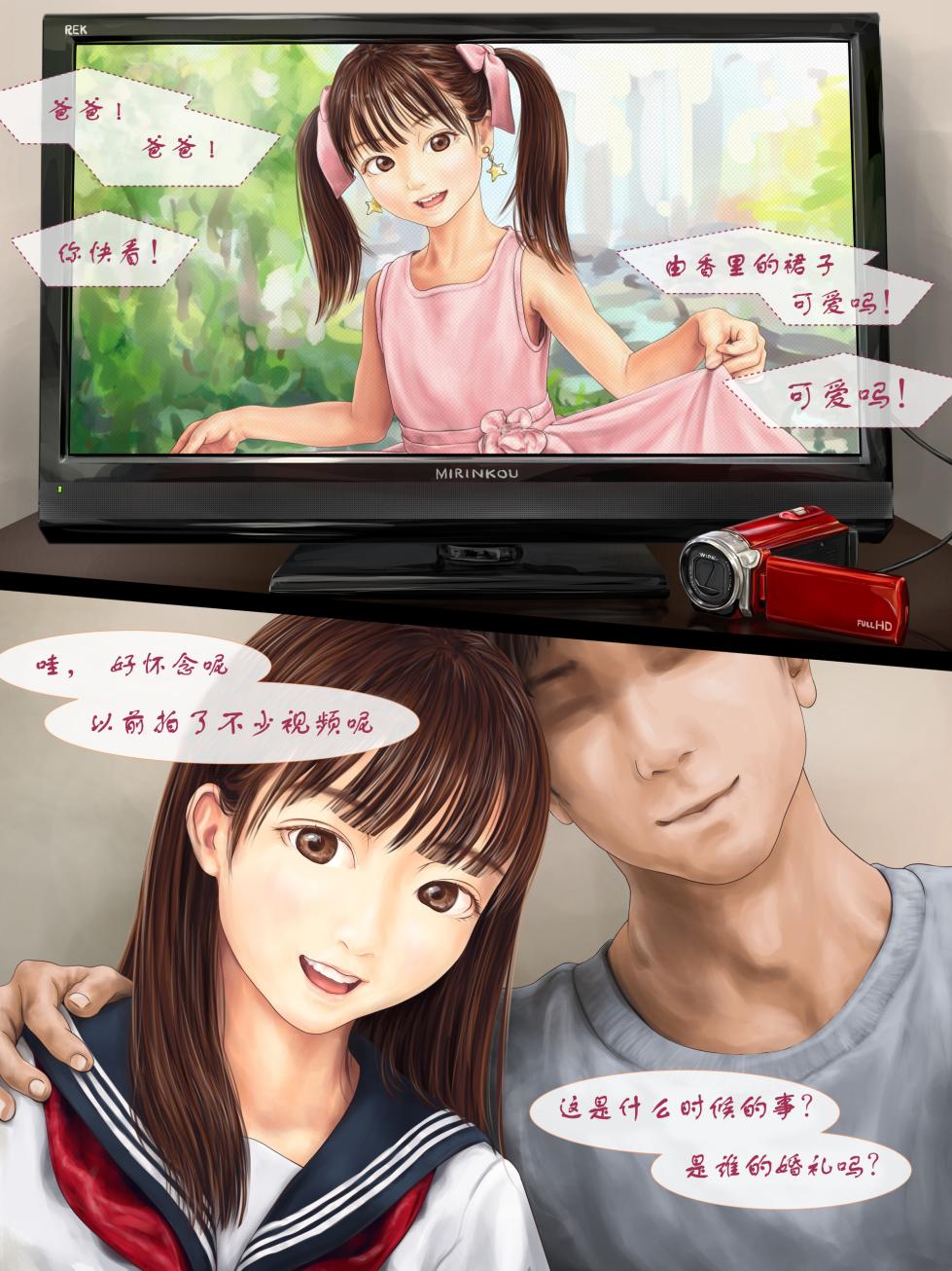 [Mirinkou] Chichi to Musume no Ninkatsu Episode Shuu ~ Zoku Chichi to Musume ga Kinshin Soukan suru Hanashi ~[Chinese][个人翻译] - Page 4