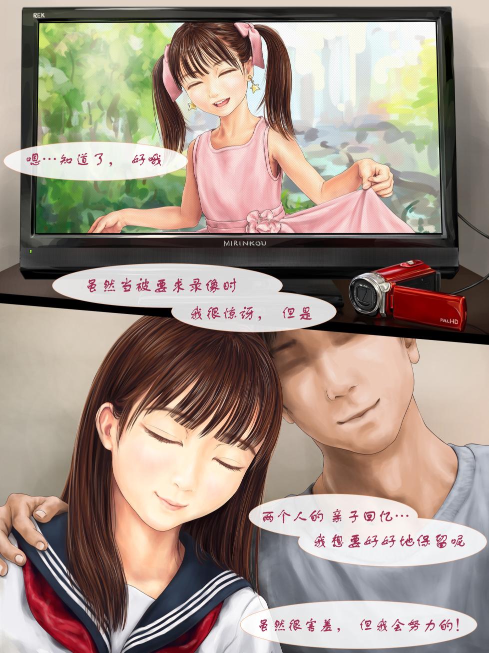 [Mirinkou] Chichi to Musume no Ninkatsu Episode Shuu ~ Zoku Chichi to Musume ga Kinshin Soukan suru Hanashi ~[Chinese][个人翻译] - Page 7