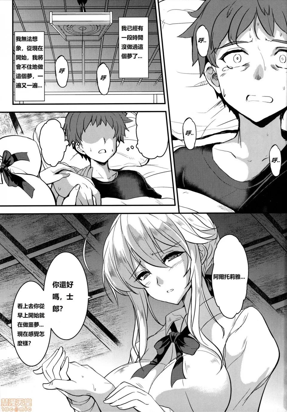 artoria10 - Page 6