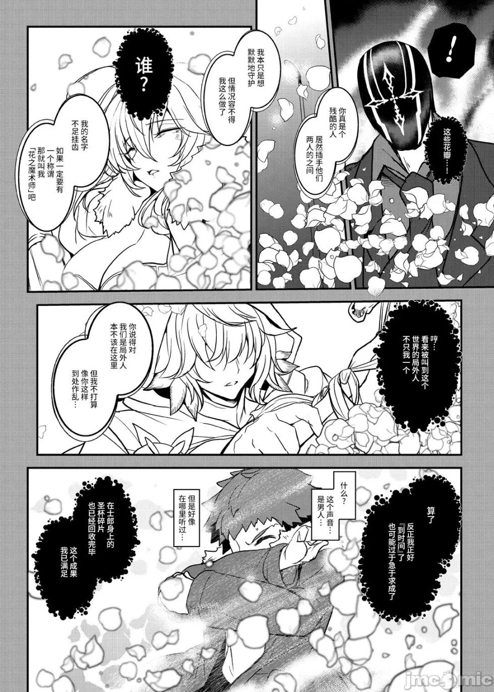 artoria15 - Page 6