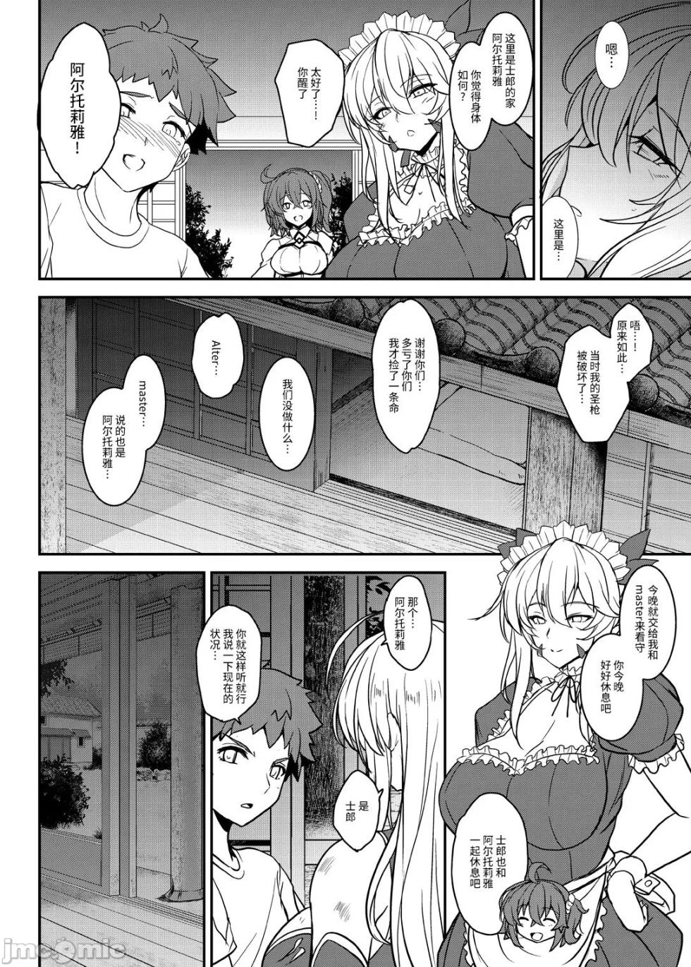 artoria15 - Page 8