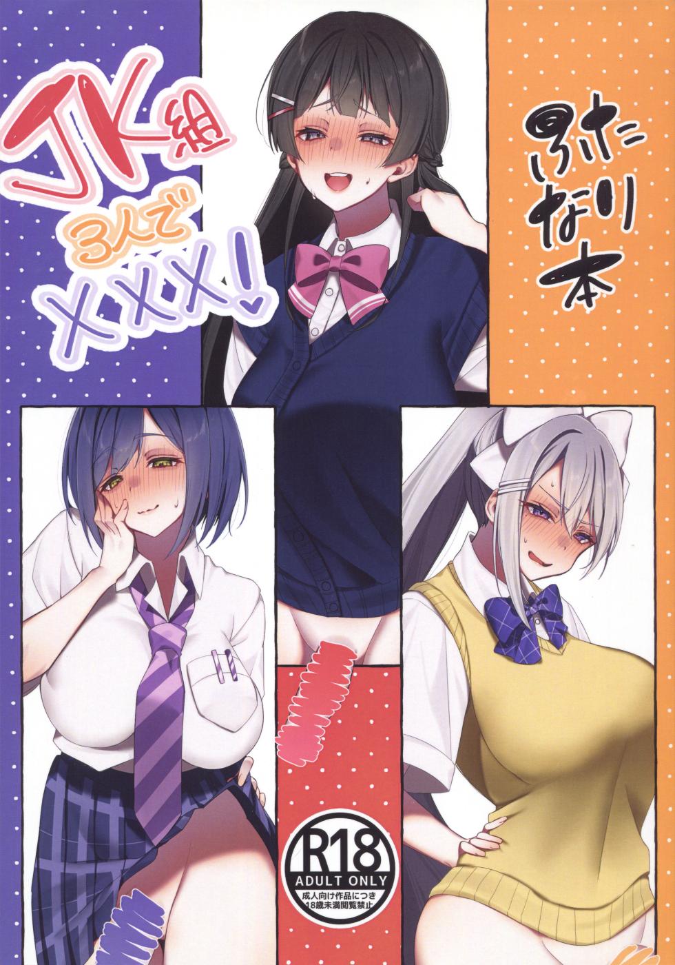 (SC98) [Sutansuba (Wow)] XXX with 3 JKs! Futanari Book (Nijisanji) - Page 1