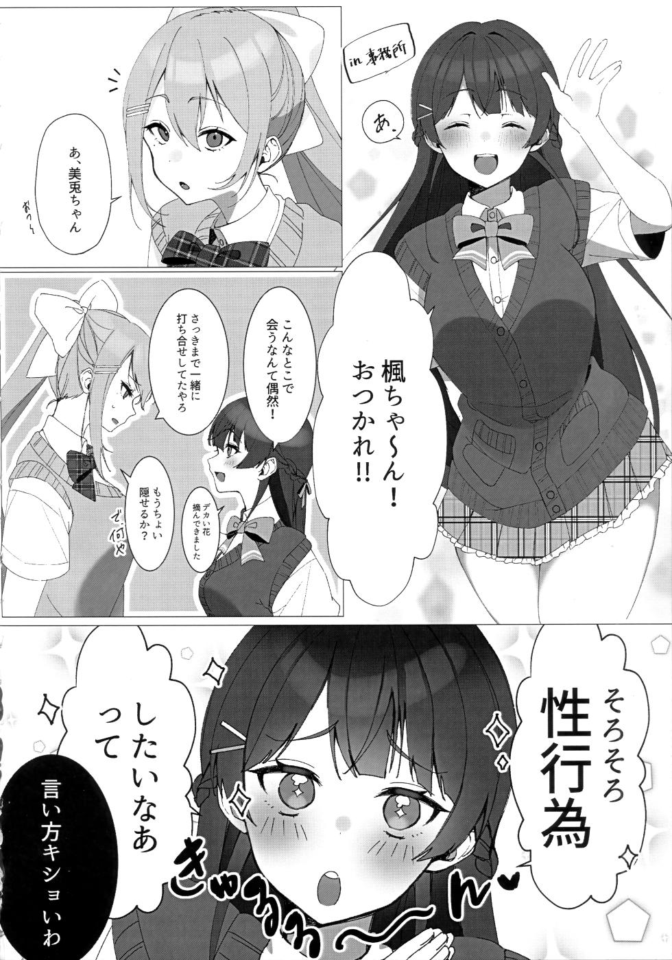 (SC98) [Sutansuba (Wow)] XXX with 3 JKs! Futanari Book (Nijisanji) - Page 3