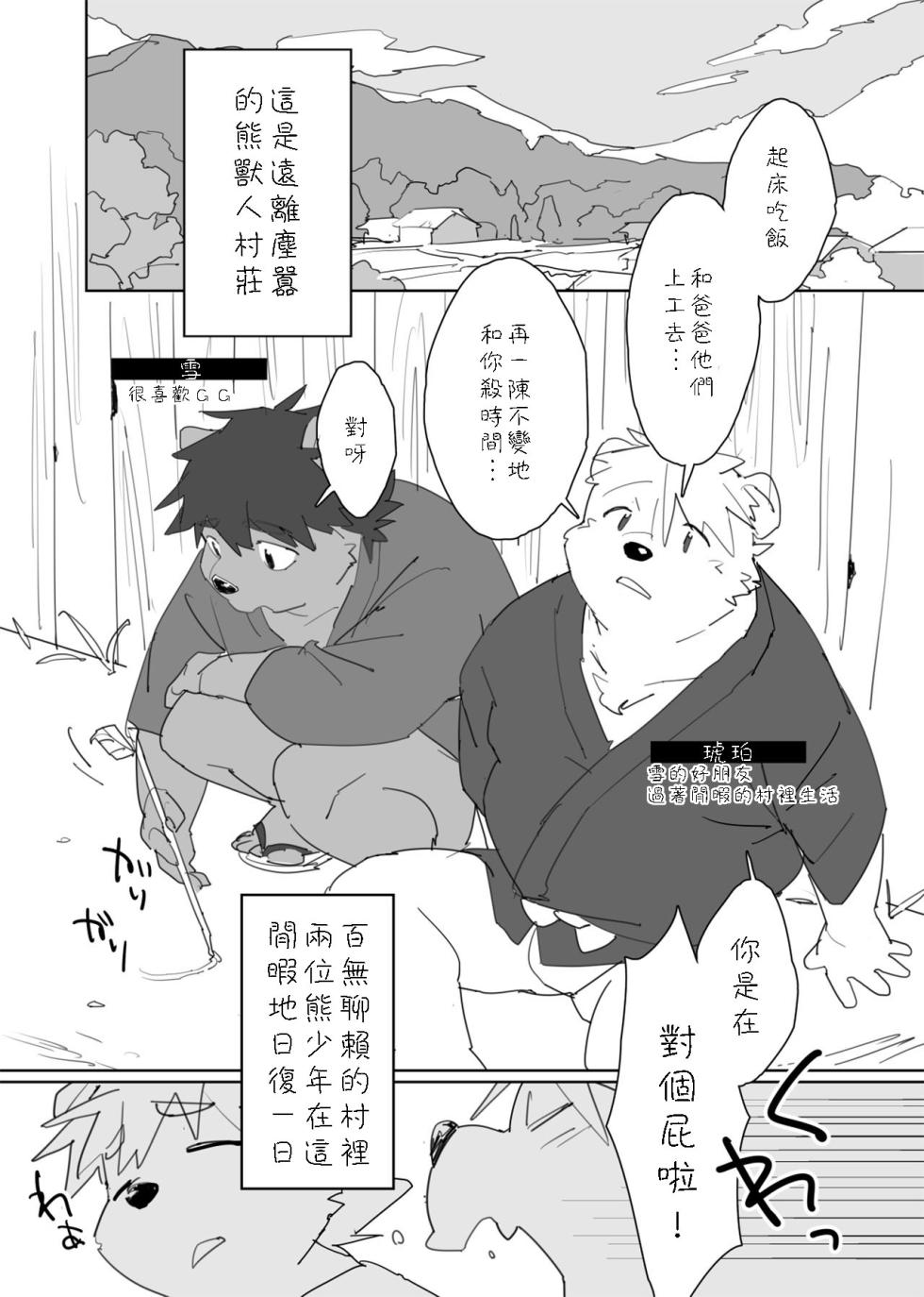 [HAM. (Konbu+)] Passing our spare time in a village with nothing to do [Chinese] [豆漿熊自主翻譯] [Digital] - Page 2