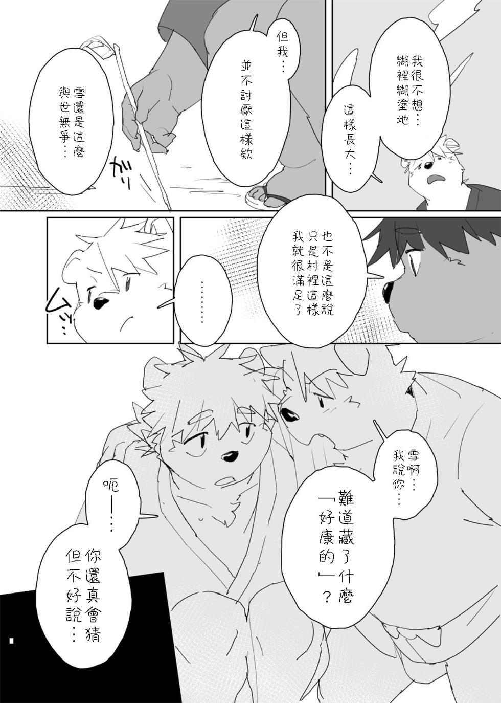 [HAM. (Konbu+)] Passing our spare time in a village with nothing to do [Chinese] [豆漿熊自主翻譯] [Digital] - Page 3