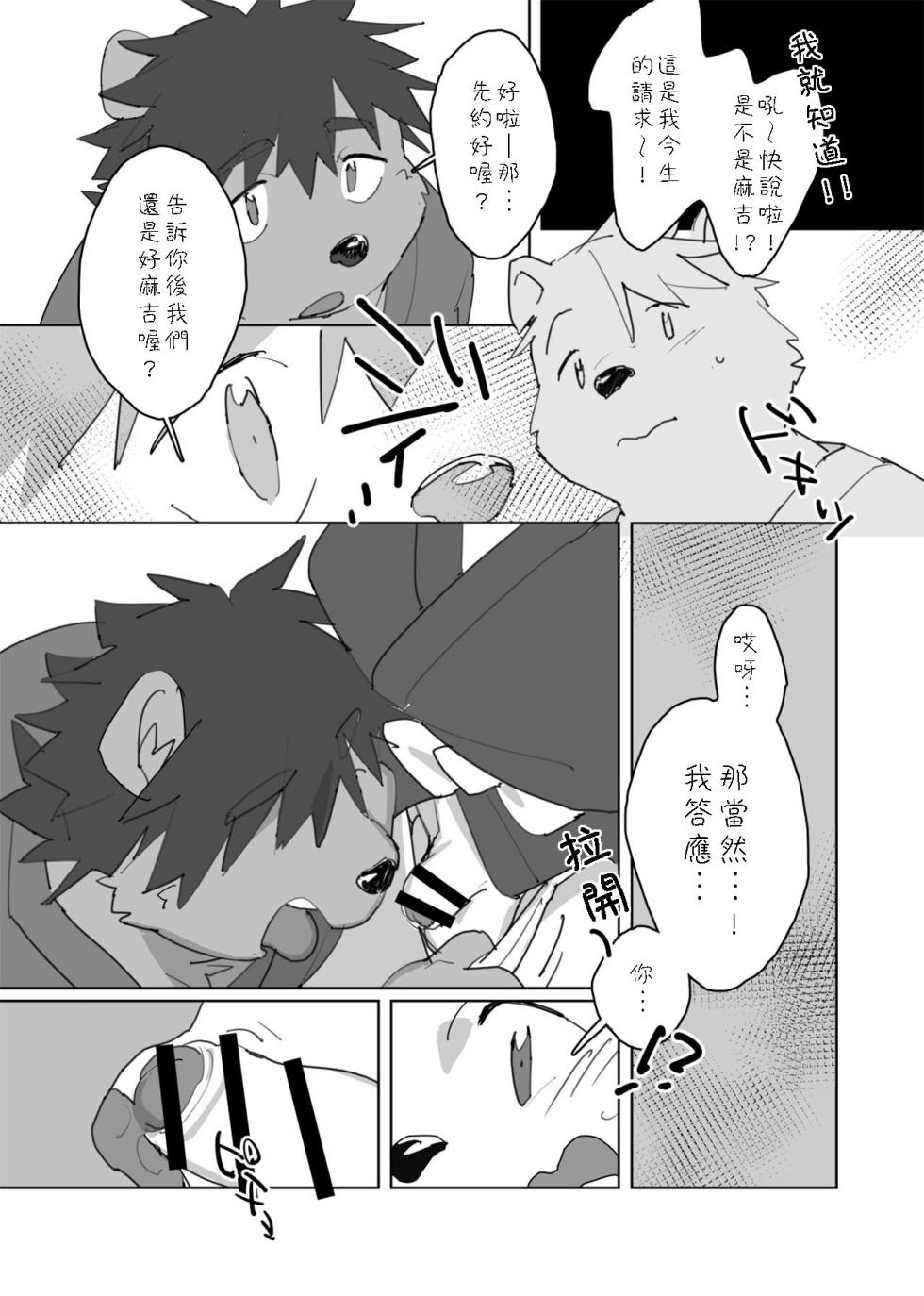 [HAM. (Konbu+)] Passing our spare time in a village with nothing to do [Chinese] [豆漿熊自主翻譯] [Digital] - Page 4