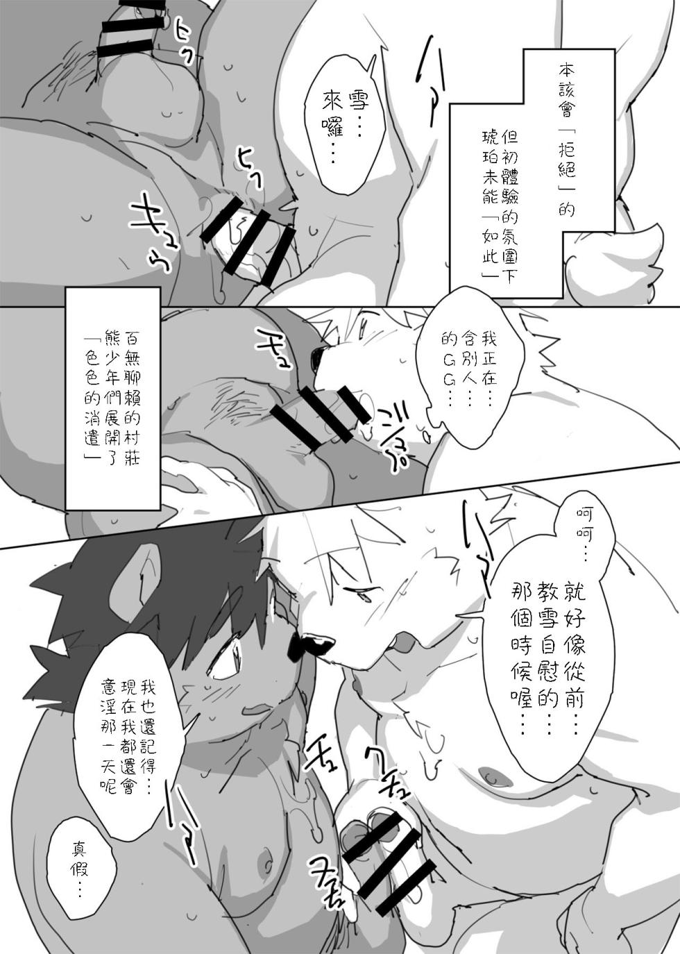 [HAM. (Konbu+)] Passing our spare time in a village with nothing to do [Chinese] [豆漿熊自主翻譯] [Digital] - Page 6