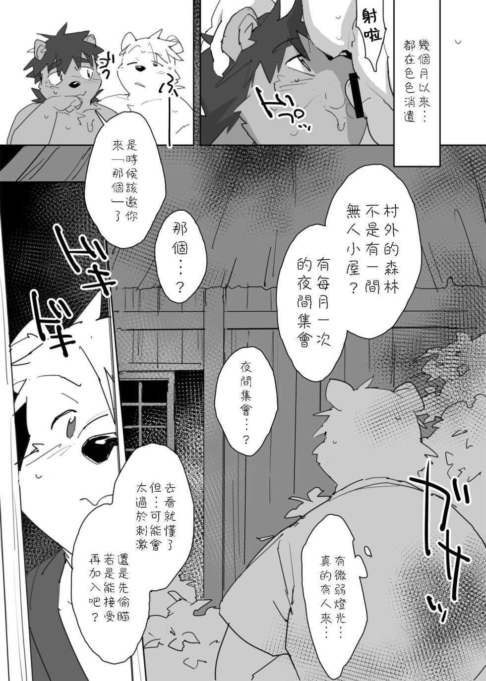 [HAM. (Konbu+)] Passing our spare time in a village with nothing to do [Chinese] [豆漿熊自主翻譯] [Digital] - Page 7