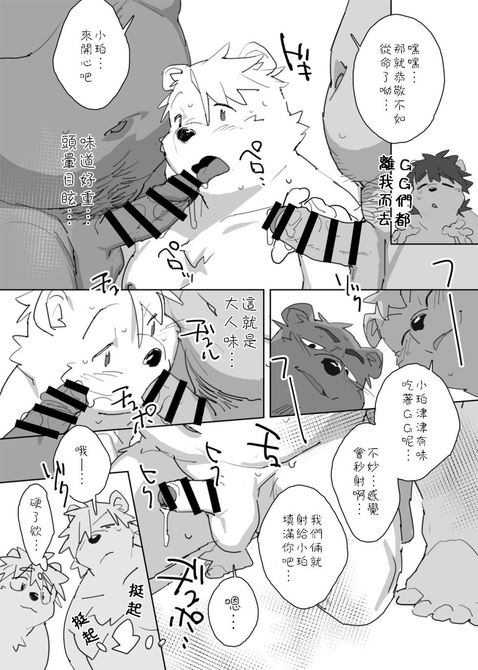 [HAM. (Konbu+)] Passing our spare time in a village with nothing to do [Chinese] [豆漿熊自主翻譯] [Digital] - Page 12