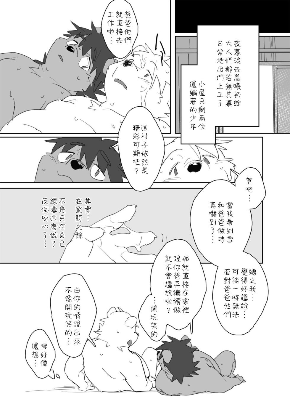 [HAM. (Konbu+)] Passing our spare time in a village with nothing to do [Chinese] [豆漿熊自主翻譯] [Digital] - Page 16