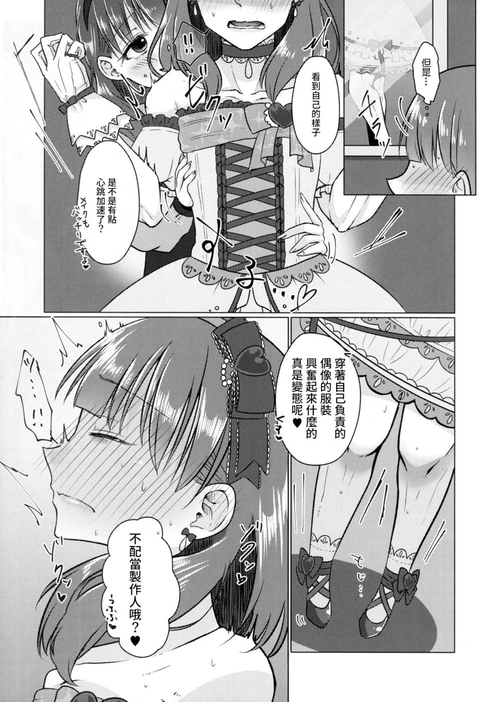 (CiNDERELLA ☆ STAGE 13 STEP) [Youkaihone Shaburi (Sakotsu)] Yurushite Kudasai!! Sakuma-san!! (THE IDOLM@STER CINDERELLA GIRLS) [Chinese] - Page 6