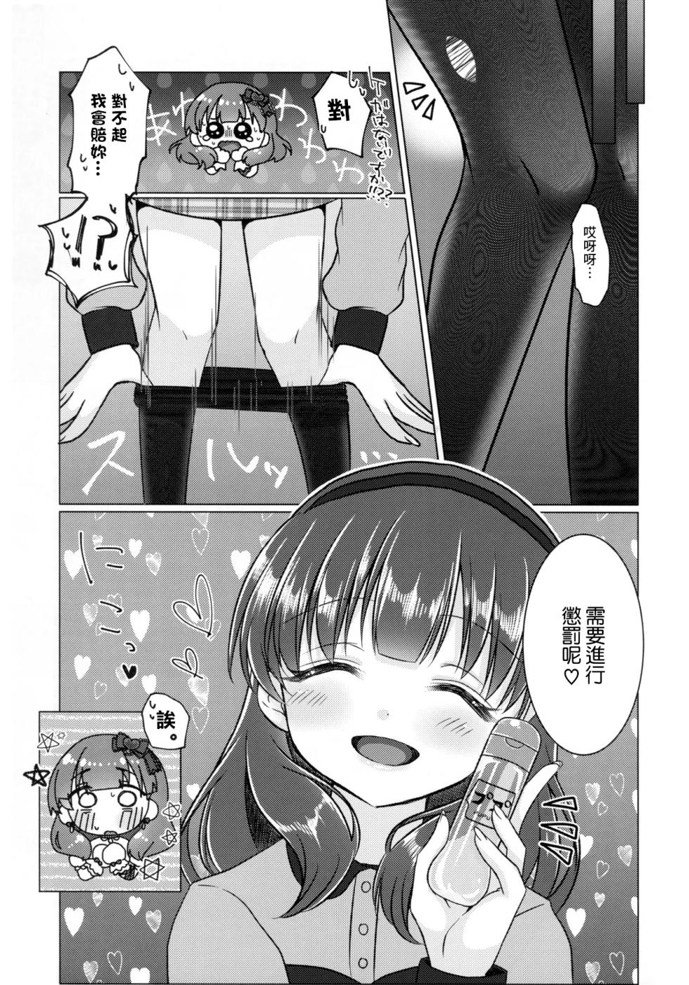 (CiNDERELLA ☆ STAGE 13 STEP) [Youkaihone Shaburi (Sakotsu)] Yurushite Kudasai!! Sakuma-san!! (THE IDOLM@STER CINDERELLA GIRLS) [Chinese] - Page 10