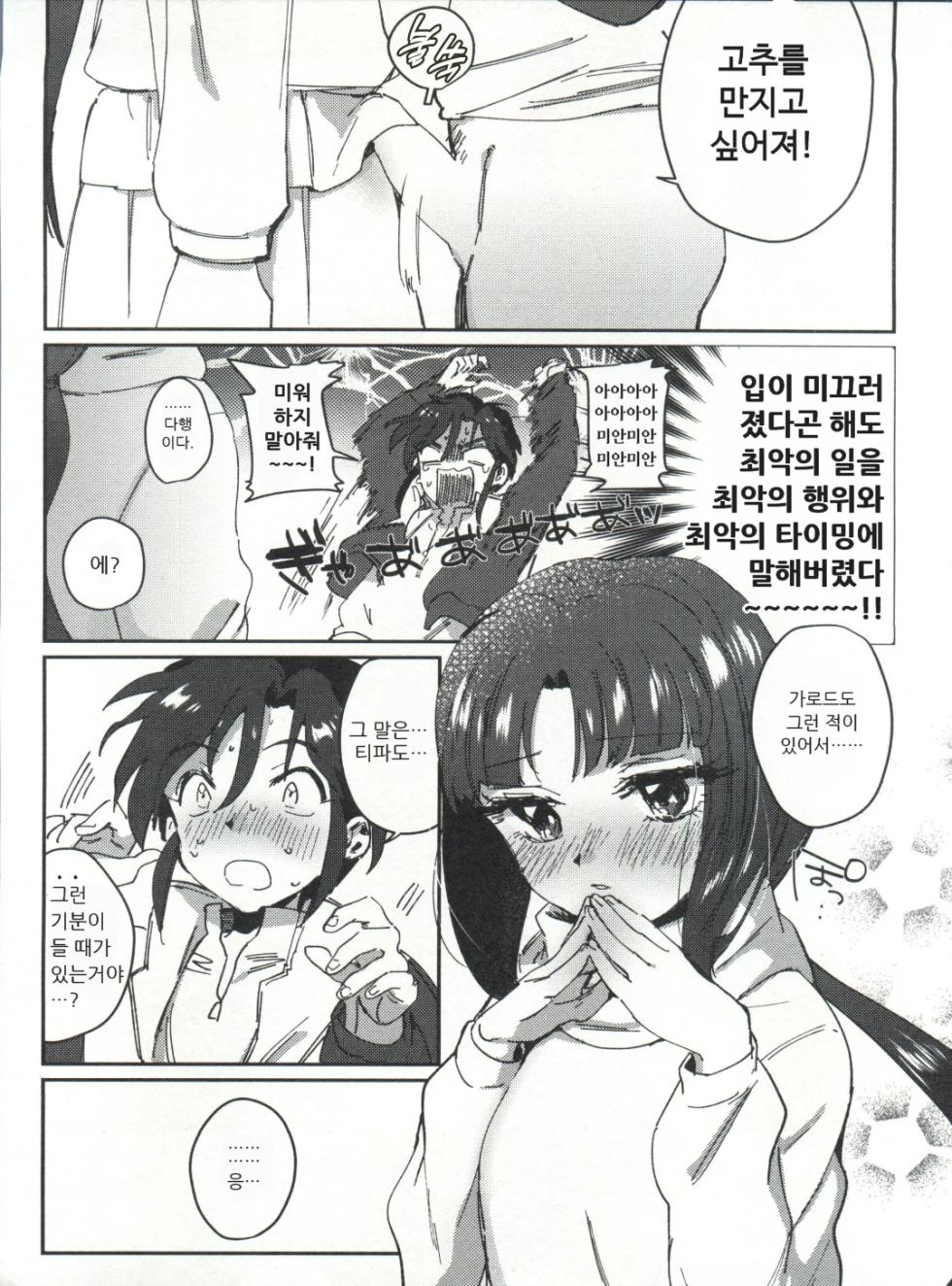 (C93) [Nukarumi (Toyama Jigoku)] Futari no Mahou | 두 사람의 마법 (Gundam X) [Korean] - Page 7