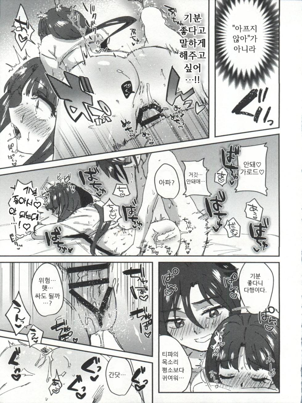 (C93) [Nukarumi (Toyama Jigoku)] Futari no Mahou | 두 사람의 마법 (Gundam X) [Korean] - Page 17