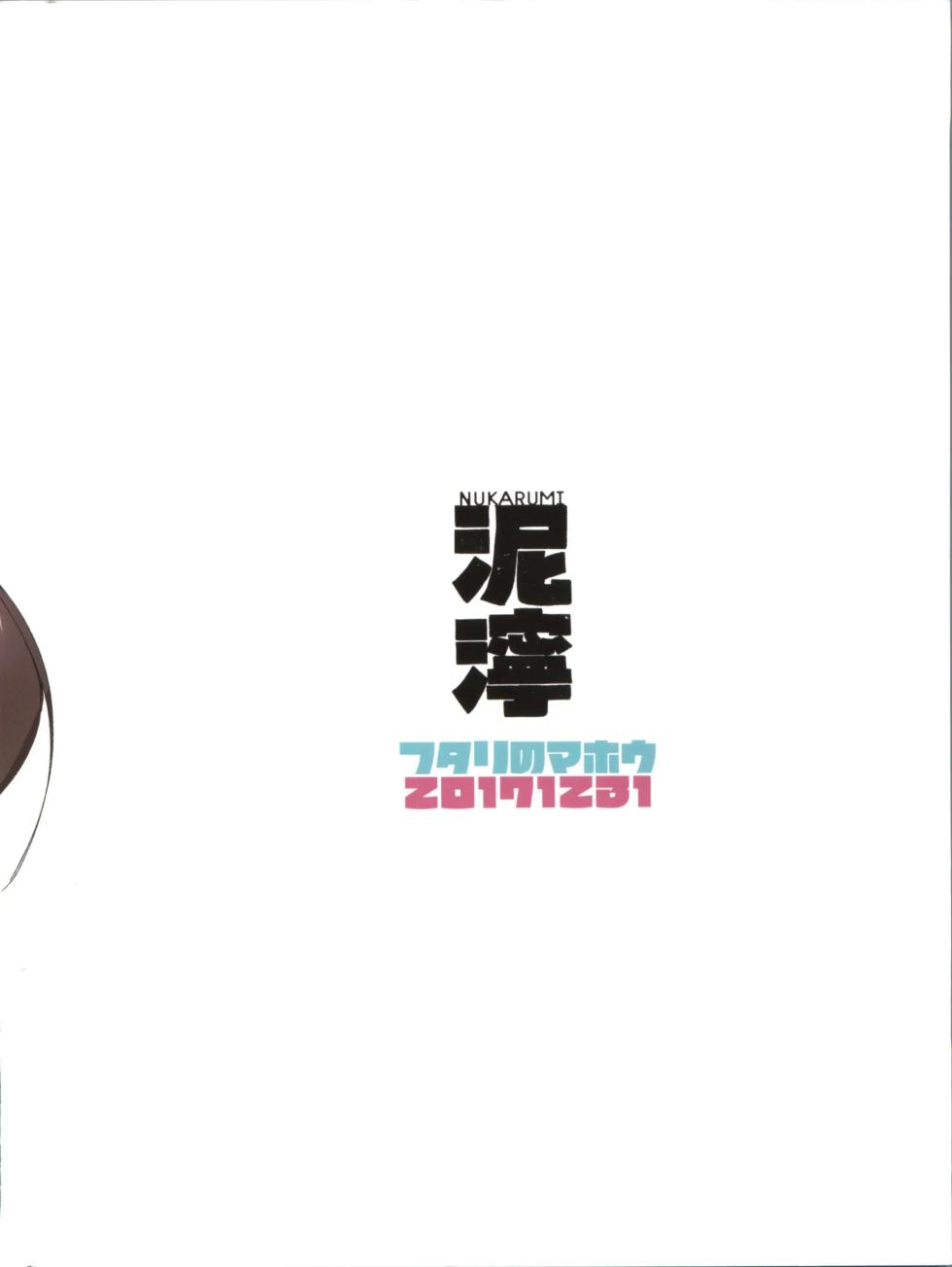 (C93) [Nukarumi (Toyama Jigoku)] Futari no Mahou | 두 사람의 마법 (Gundam X) [Korean] - Page 24