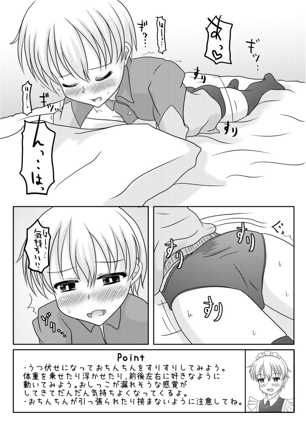 [Margarine Roll (Pull Pull)] Otokono musume deikotsu! ! - Page 17