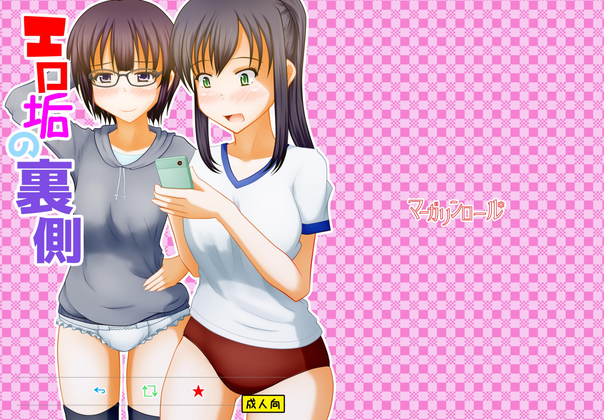 [Margarine Roll (Pull Pull)] Ero aka no uragawa - Page 1