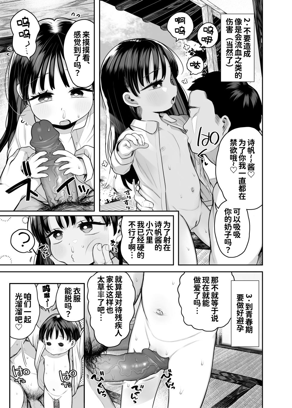 [Kereno Teikoku (Kereno)] Tonari ni Sunderu Chishou no Ko [Chinese] [咸鱼机翻汉化] [Decensored] - Page 10