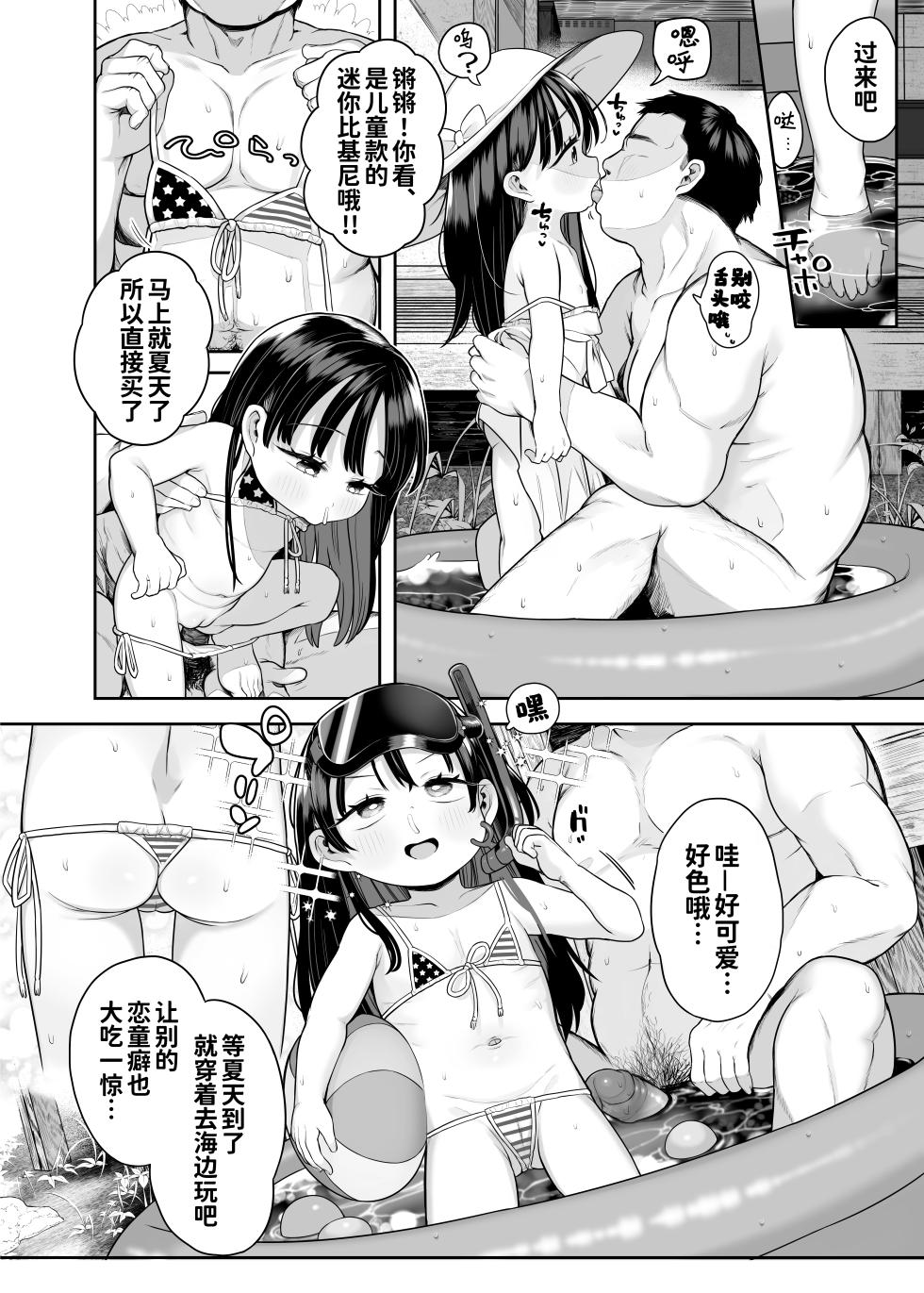 [Kereno Teikoku (Kereno)] Tonari ni Sunderu Chishou no Ko [Chinese] [咸鱼机翻汉化] [Decensored] - Page 15