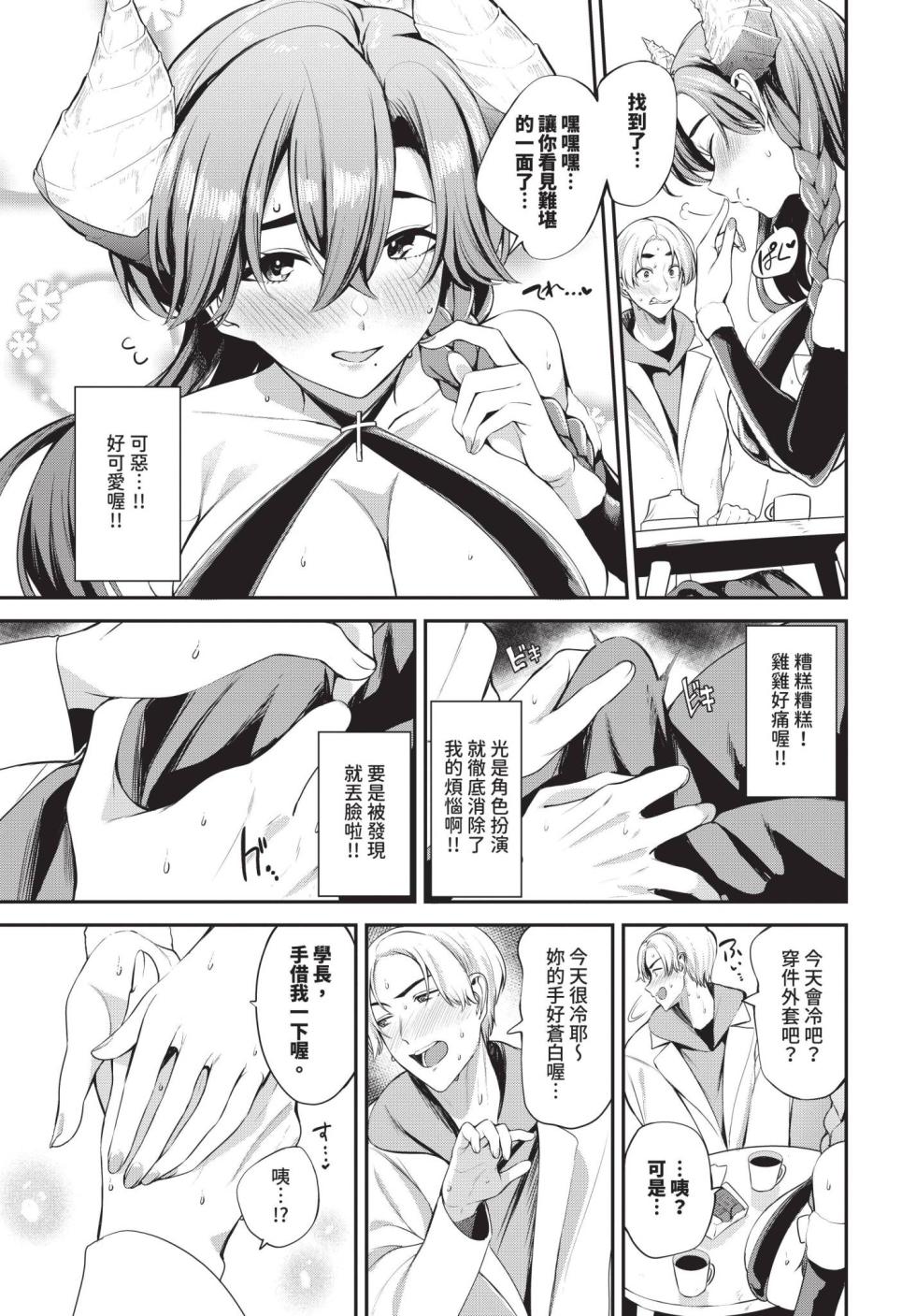 [東條土筆] さきゅばす♥てんぷて〜しょん (COMIC BAVEL 2025年6月号 ) - Page 5
